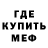 МЕФ кристаллы Olenka Pupsa